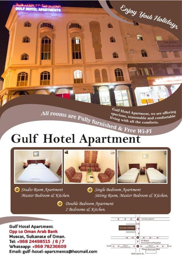 Gulf Hotel Apartment الخليج للشقق الفندقية マスカット エクステリア 写真