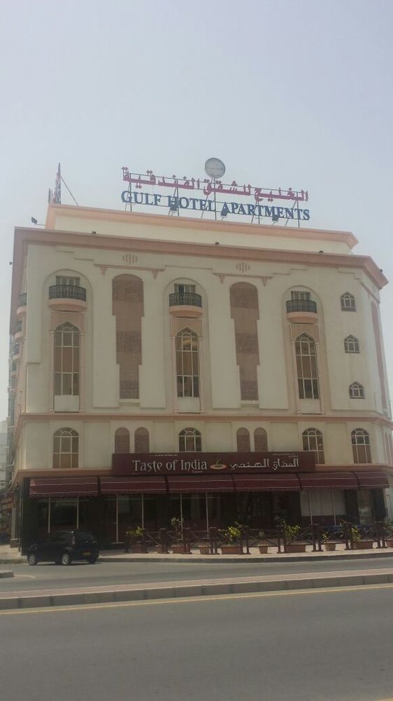 Gulf Hotel Apartment الخليج للشقق الفندقية マスカット エクステリア 写真